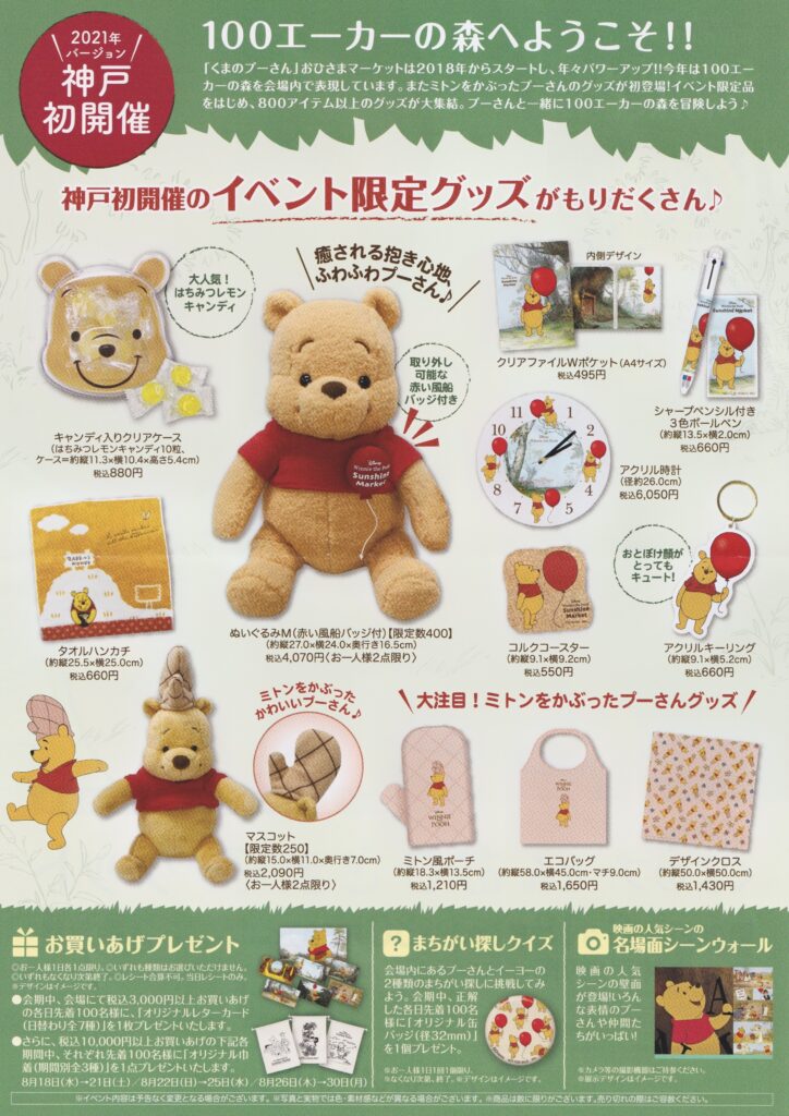 神戸 くまのプーさん おひさまマーケット 21年 初開催 会場に名場面シーンウォールが登場 現地レポート 購入品紹介 映画とわたし
