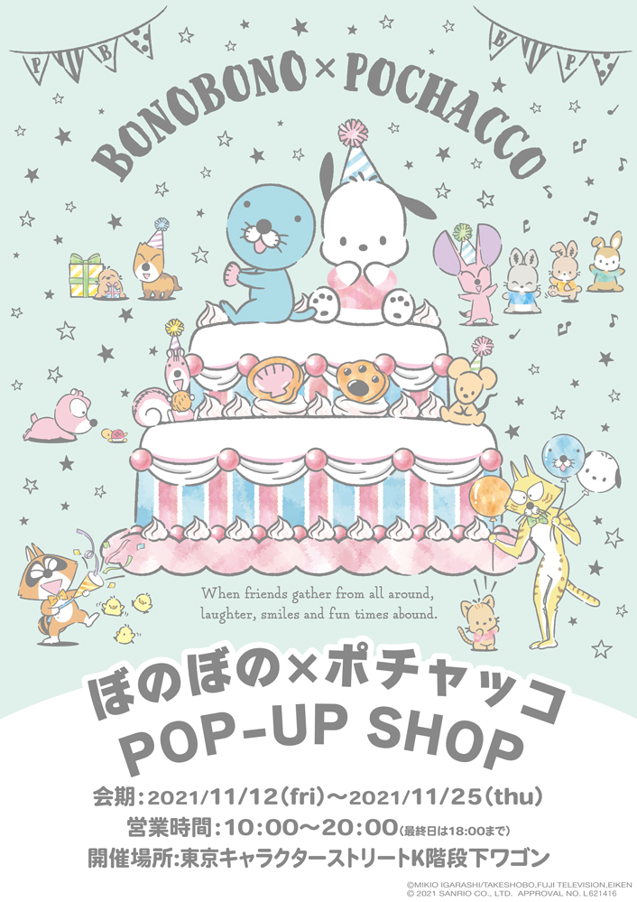 ぼのぼの ポチャッコ Pop Up Shop In 東京駅一番街 11月12日から限定オープン 先行 東京駅限定商品も 映画とわたし