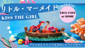 キスザガール アリエル ディズニー Dハロ アリエル コスプレ 