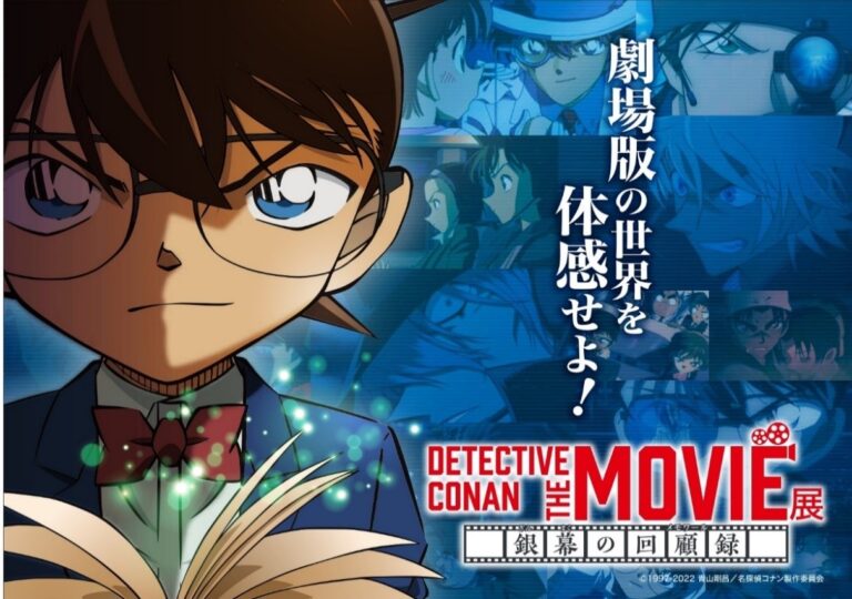 遂に大阪上陸！劇場版「名探偵コナン」大型企画展『DETECTIVE CONAN THE MOVIE 展 〜銀幕の回顧録(メモワール