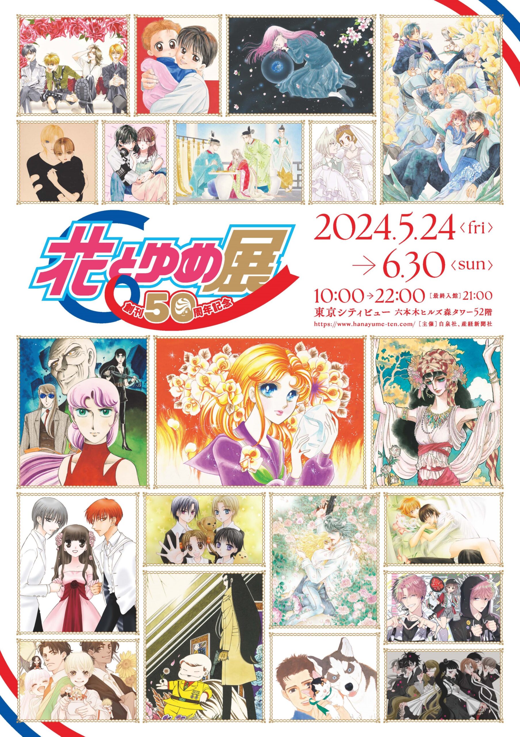白泉社 花とゆめ コミナビ！ 2006年〜2013年 ザ花とゆめ | 白泉社