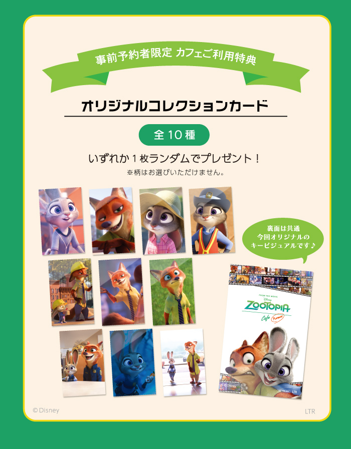 ズートピア2 オーマイカフェ事前予約特典オリジナルコレクションカード 